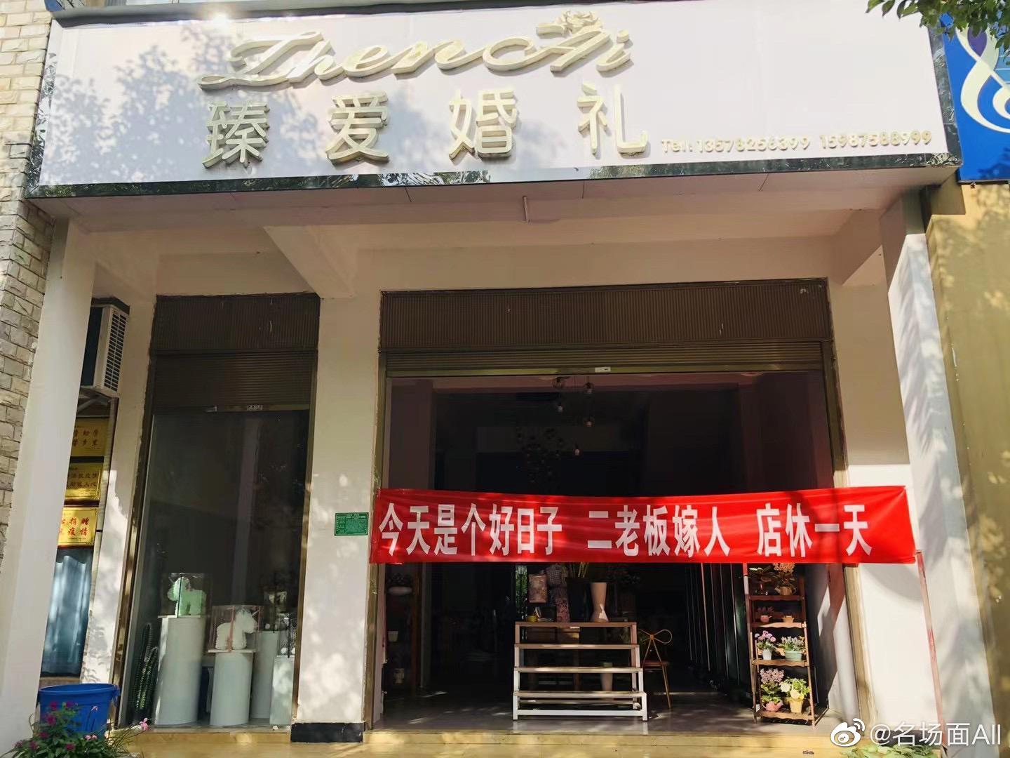 Ông bà chủ 2 cửa hàng cạnh nhau kết hôn, cả phố treo băng rôn mừng đám cưới