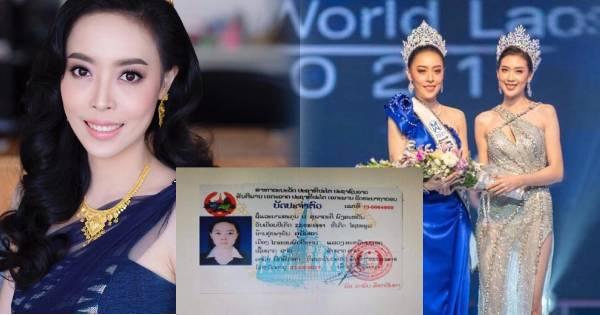 Hoa hậu Thế giới Lào bị nghi ngờ khai gian tuổi và mua giải